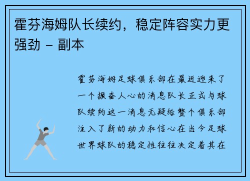 霍芬海姆队长续约，稳定阵容实力更强劲 - 副本
