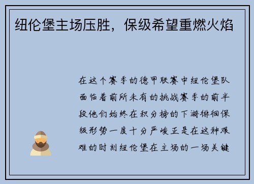 纽伦堡主场压胜，保级希望重燃火焰