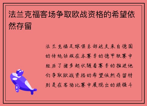 法兰克福客场争取欧战资格的希望依然存留