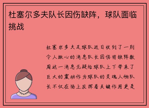 杜塞尔多夫队长因伤缺阵，球队面临挑战
