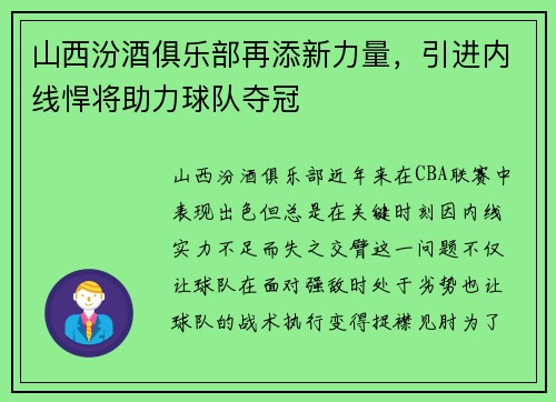 山西汾酒俱乐部再添新力量，引进内线悍将助力球队夺冠