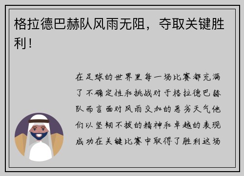 格拉德巴赫队风雨无阻，夺取关键胜利！