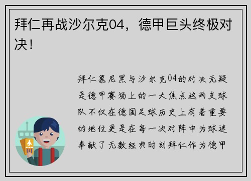 拜仁再战沙尔克04，德甲巨头终极对决！