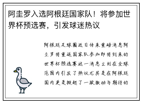 阿圭罗入选阿根廷国家队！将参加世界杯预选赛，引发球迷热议