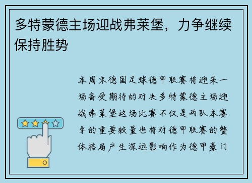 多特蒙德主场迎战弗莱堡，力争继续保持胜势