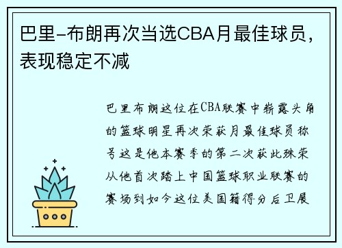 巴里-布朗再次当选CBA月最佳球员，表现稳定不减