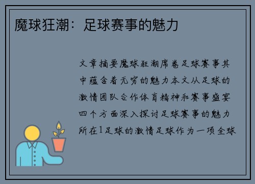 魔球狂潮：足球赛事的魅力