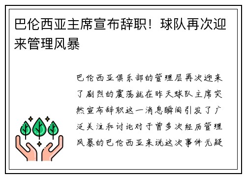 巴伦西亚主席宣布辞职！球队再次迎来管理风暴