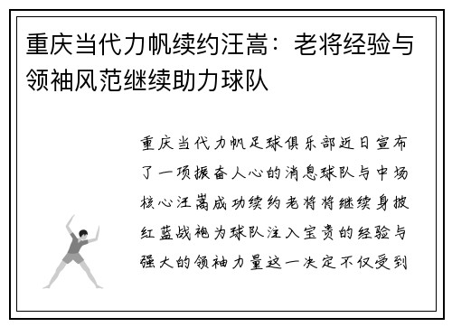 重庆当代力帆续约汪嵩：老将经验与领袖风范继续助力球队