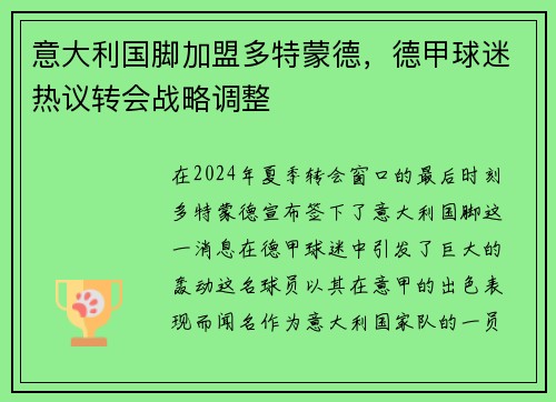 意大利国脚加盟多特蒙德，德甲球迷热议转会战略调整