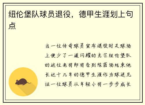 纽伦堡队球员退役，德甲生涯划上句点