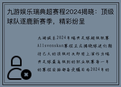 九游娱乐瑞典超赛程2024揭晓：顶级球队逐鹿新赛季，精彩纷呈