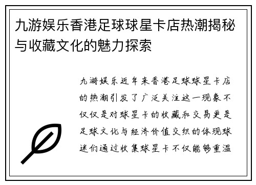 九游娱乐香港足球球星卡店热潮揭秘与收藏文化的魅力探索