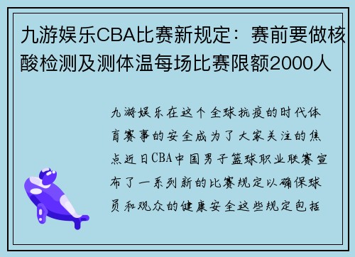九游娱乐CBA比赛新规定：赛前要做核酸检测及测体温每场比赛限额2000人入场 - 副本