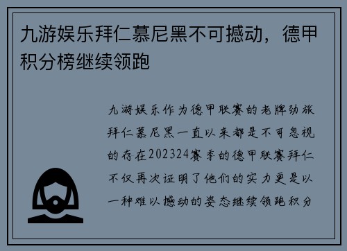 九游娱乐拜仁慕尼黑不可撼动，德甲积分榜继续领跑