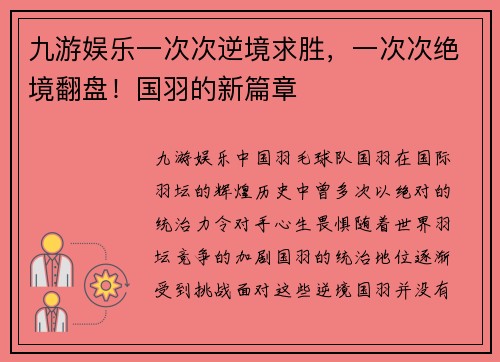 九游娱乐一次次逆境求胜，一次次绝境翻盘！国羽的新篇章
