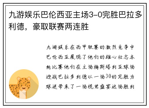 九游娱乐巴伦西亚主场3-0完胜巴拉多利德，豪取联赛两连胜