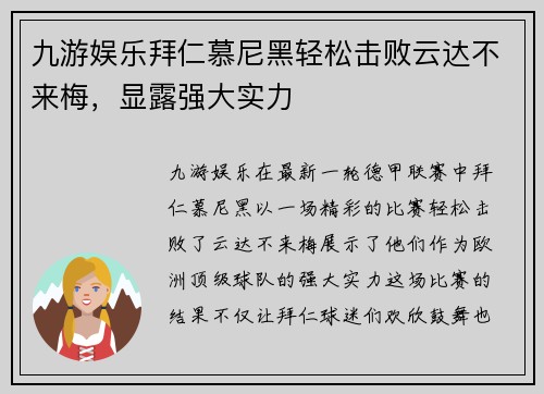 九游娱乐拜仁慕尼黑轻松击败云达不来梅，显露强大实力