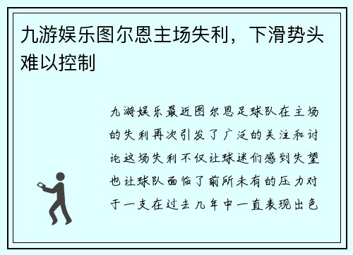 九游娱乐图尔恩主场失利，下滑势头难以控制