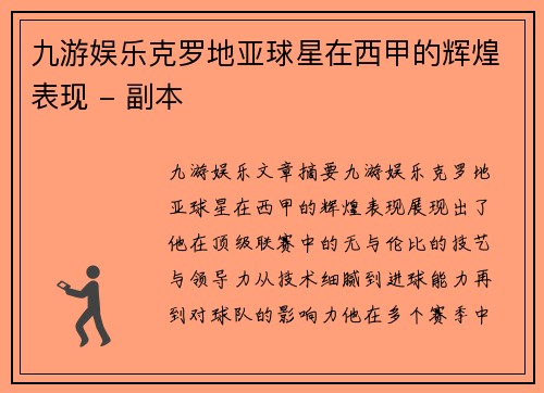 九游娱乐克罗地亚球星在西甲的辉煌表现 - 副本