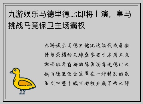 九游娱乐马德里德比即将上演，皇马挑战马竞保卫主场霸权