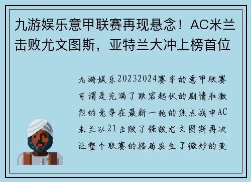 九游娱乐意甲联赛再现悬念！AC米兰击败尤文图斯，亚特兰大冲上榜首位置