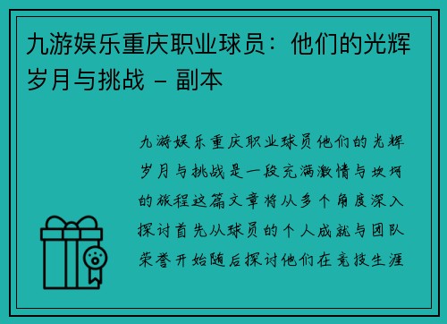 九游娱乐重庆职业球员：他们的光辉岁月与挑战 - 副本