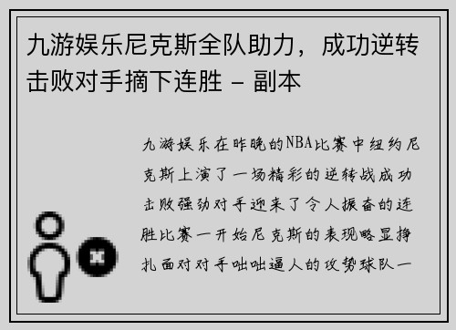 九游娱乐尼克斯全队助力，成功逆转击败对手摘下连胜 - 副本