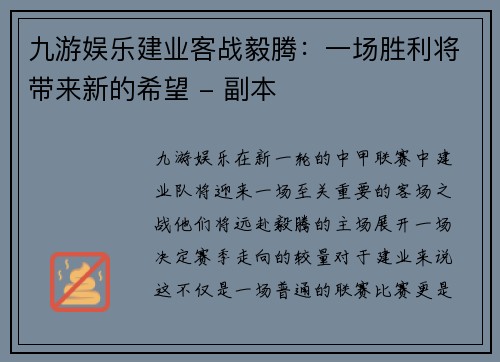 九游娱乐建业客战毅腾：一场胜利将带来新的希望 - 副本