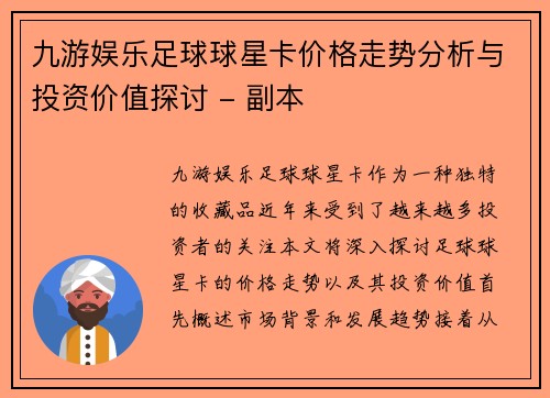 九游娱乐足球球星卡价格走势分析与投资价值探讨 - 副本