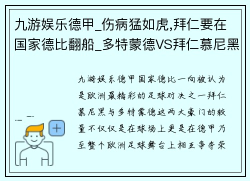 九游娱乐德甲_伤病猛如虎,拜仁要在国家德比翻船_多特蒙德VS拜仁慕尼黑前瞻 - 副本