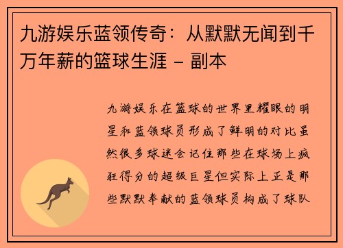 九游娱乐蓝领传奇：从默默无闻到千万年薪的篮球生涯 - 副本