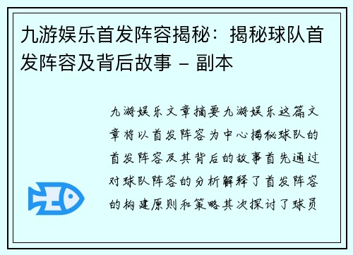 九游娱乐首发阵容揭秘：揭秘球队首发阵容及背后故事 - 副本