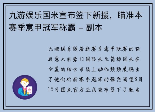 九游娱乐国米宣布签下新援，瞄准本赛季意甲冠军称霸 - 副本