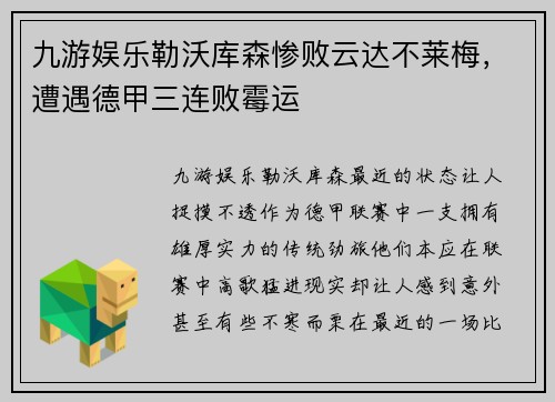 九游娱乐勒沃库森惨败云达不莱梅，遭遇德甲三连败霉运