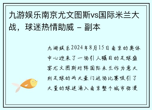 九游娱乐南京尤文图斯vs国际米兰大战，球迷热情助威 - 副本