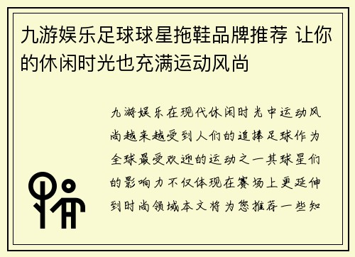 九游娱乐足球球星拖鞋品牌推荐 让你的休闲时光也充满运动风尚