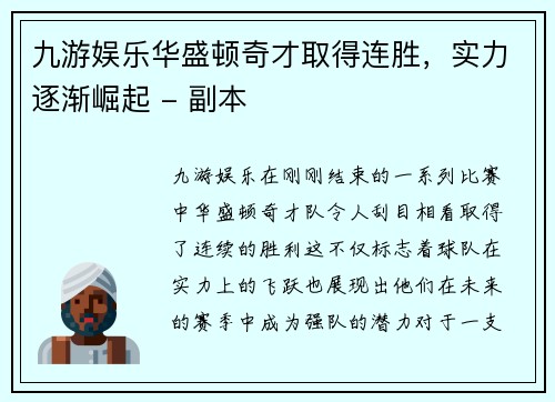 九游娱乐华盛顿奇才取得连胜，实力逐渐崛起 - 副本