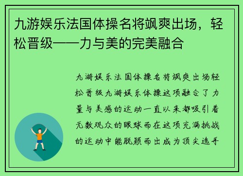 九游娱乐法国体操名将飒爽出场，轻松晋级——力与美的完美融合