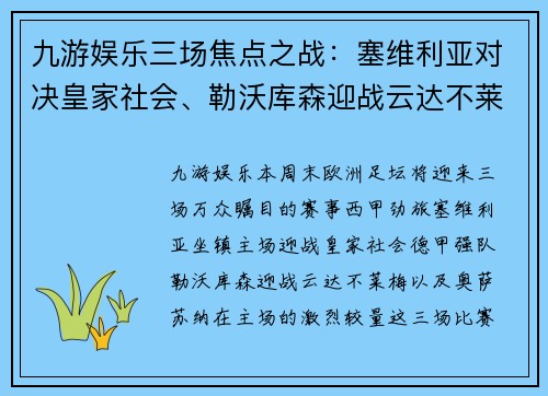 九游娱乐三场焦点之战：塞维利亚对决皇家社会、勒沃库森迎战云达不莱梅、奥萨苏纳鏖战对手