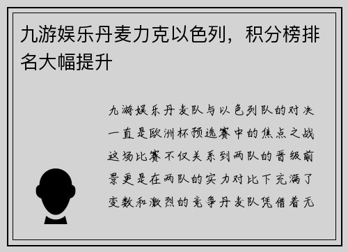 九游娱乐丹麦力克以色列，积分榜排名大幅提升