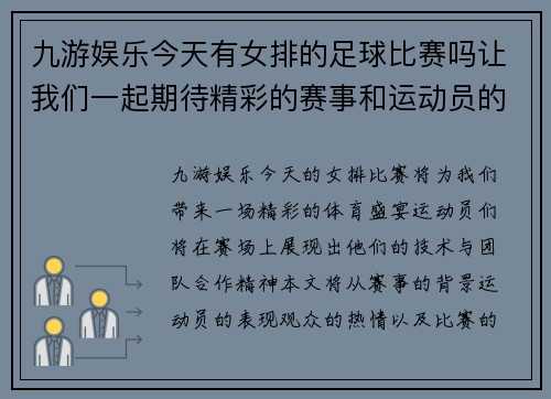 九游娱乐今天有女排的足球比赛吗让我们一起期待精彩的赛事和运动员的表现