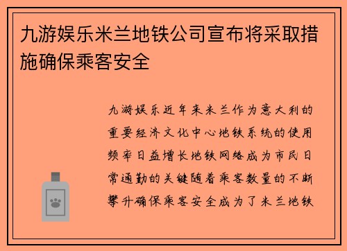 九游娱乐米兰地铁公司宣布将采取措施确保乘客安全