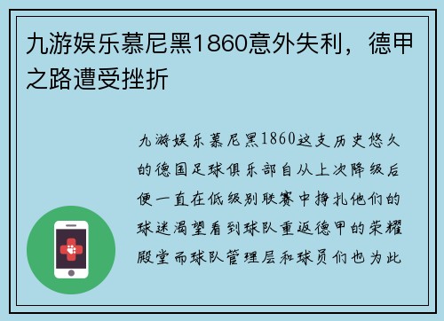 九游娱乐慕尼黑1860意外失利，德甲之路遭受挫折