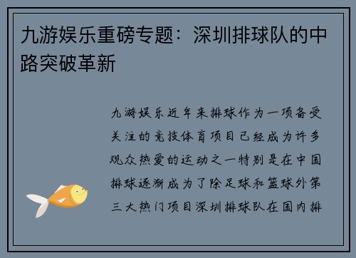 九游娱乐重磅专题：深圳排球队的中路突破革新