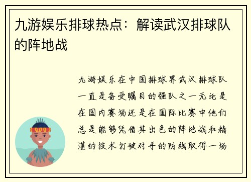九游娱乐排球热点：解读武汉排球队的阵地战