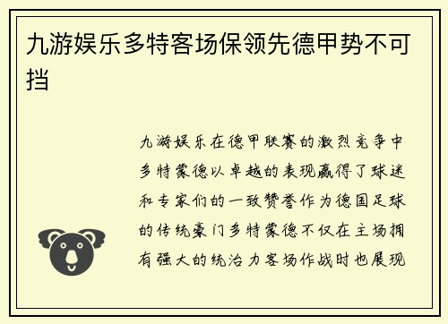 九游娱乐多特客场保领先德甲势不可挡