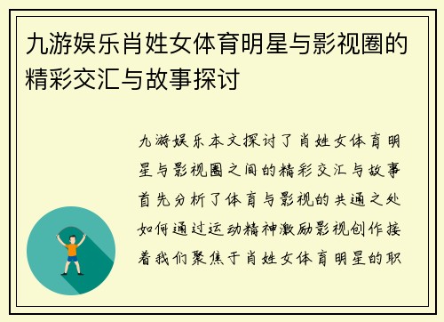 九游娱乐肖姓女体育明星与影视圈的精彩交汇与故事探讨